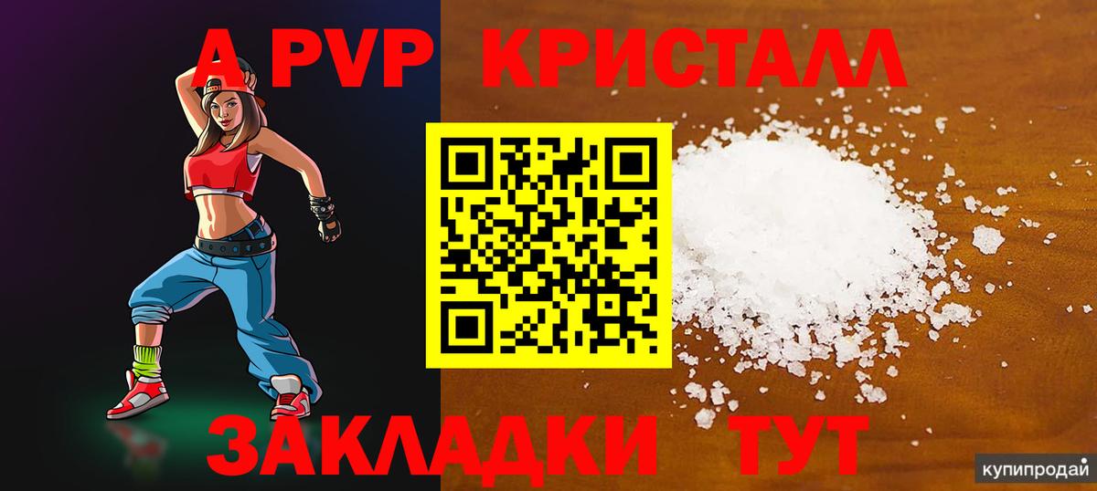 Alfa_PVP Соль  Вход с VPN  Буйнакск  Alfa_PVP СК КРИС 