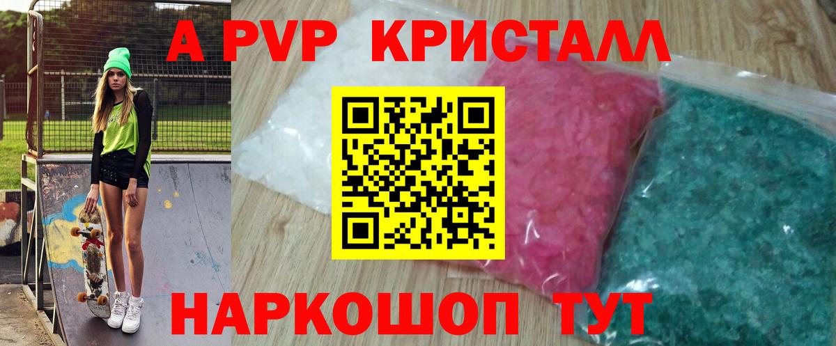 APVP кристаллы Буйнакск