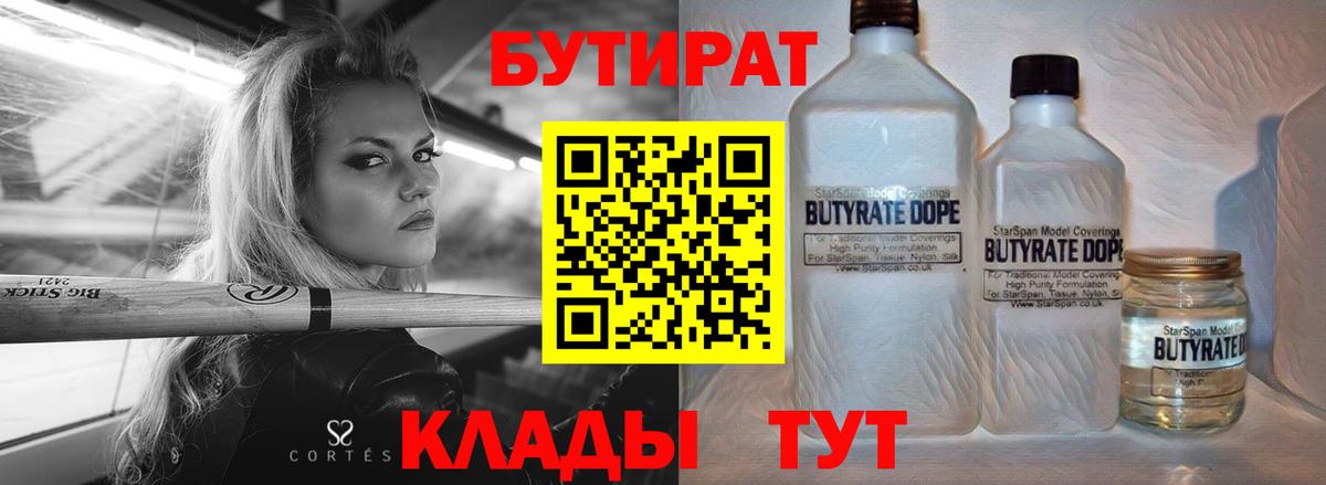БУТИРАТ  Вход с VPN  Буйнакск  БУТИРАТ буратино 
