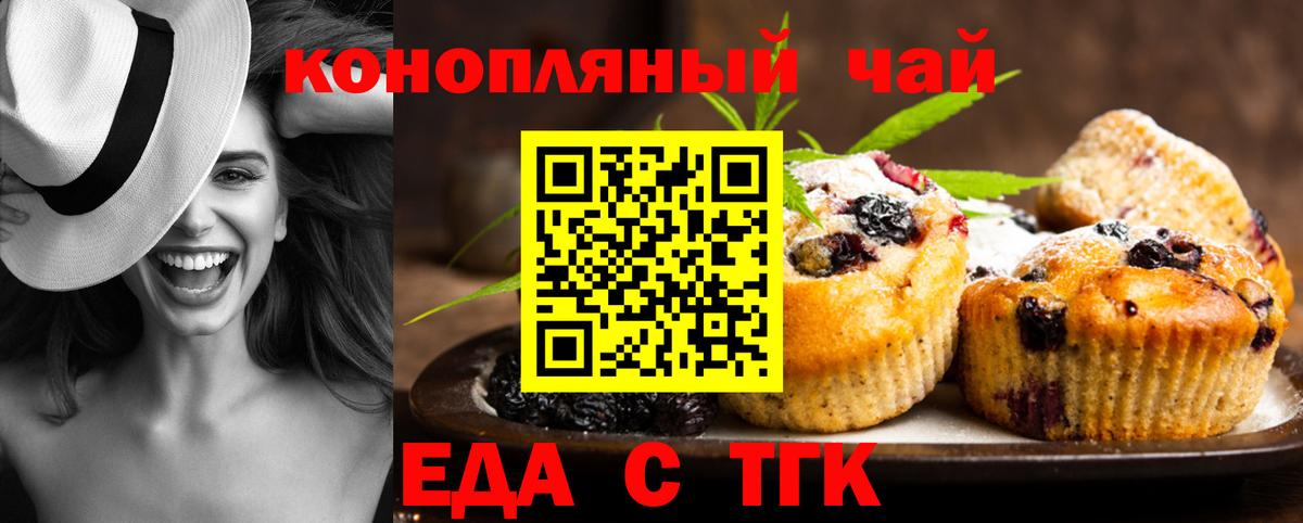 Еда ТГК конопля  Вход с VPN  Буйнакск 