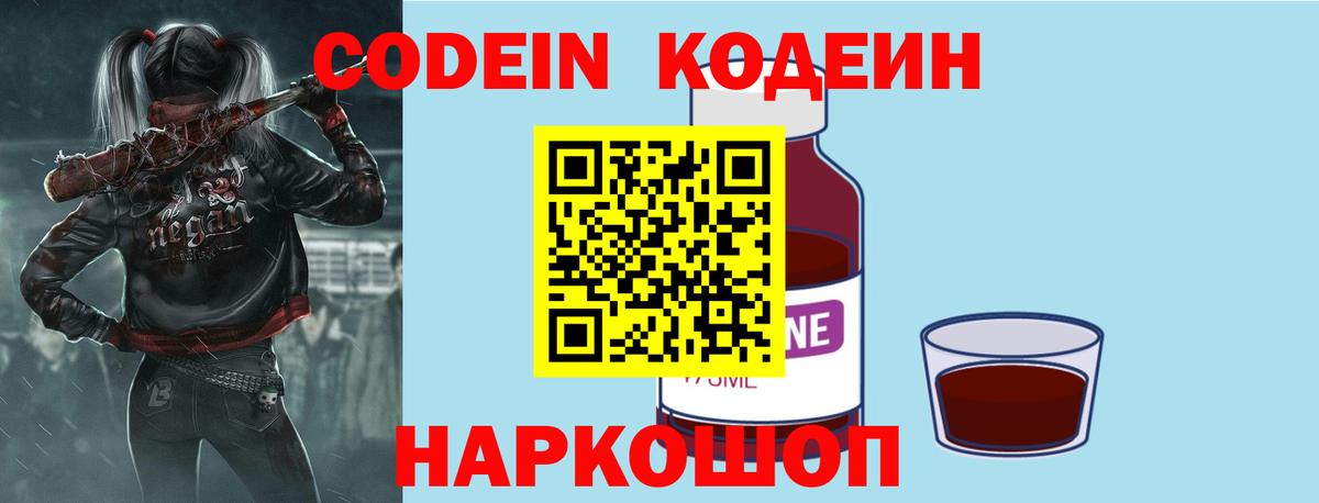 Codein напиток Lean (лин) Буйнакск