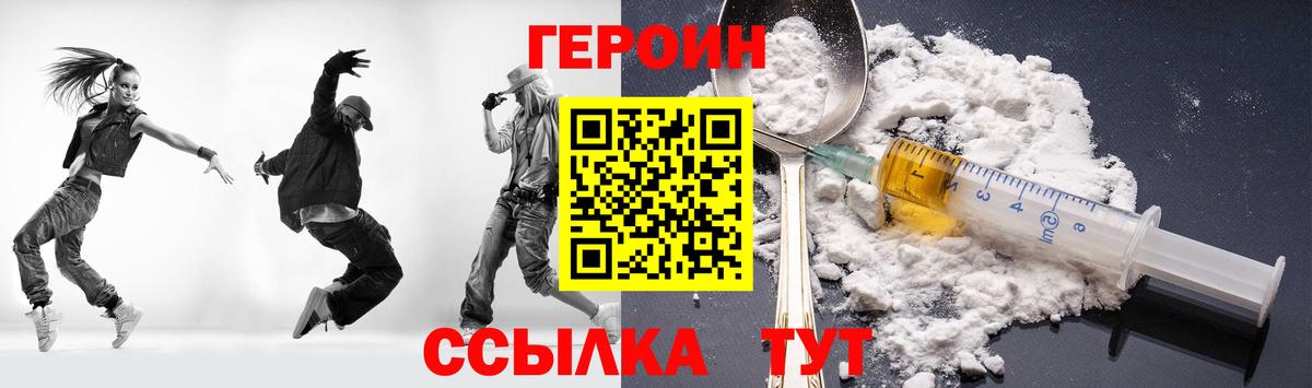 Героин Heroin Буйнакск